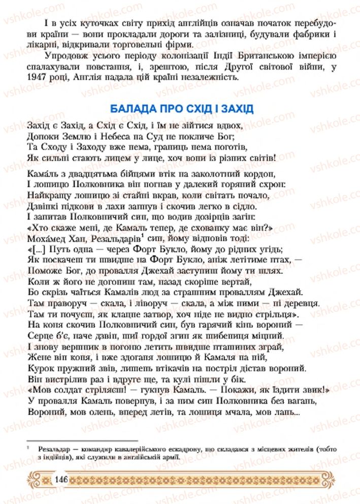 Страница 146 | Підручник Зарубіжна література 7 клас Н.Р. Міляновська 2015