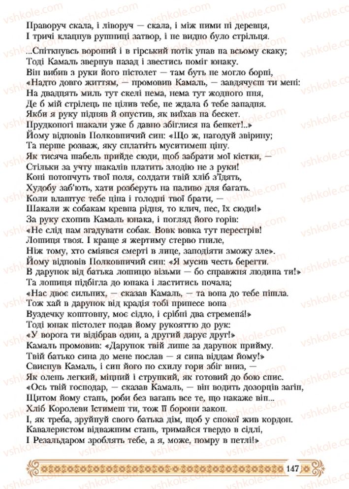 Страница 147 | Підручник Зарубіжна література 7 клас Н.Р. Міляновська 2015