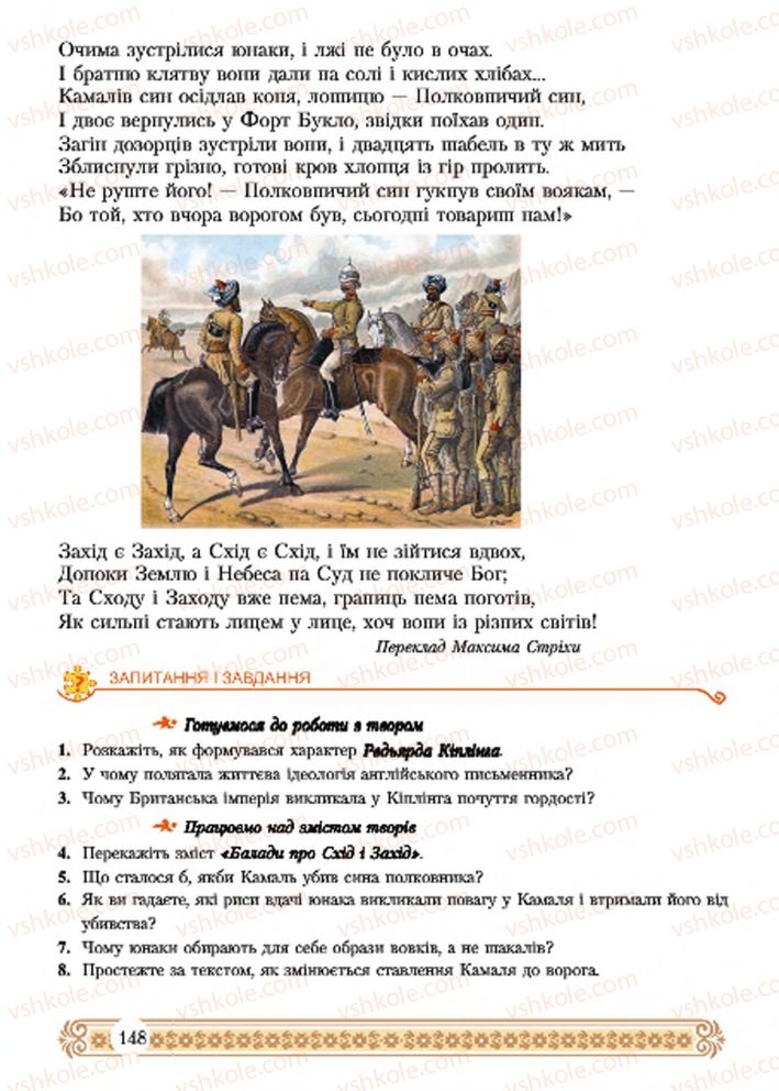 Страница 148 | Підручник Зарубіжна література 7 клас Н.Р. Міляновська 2015