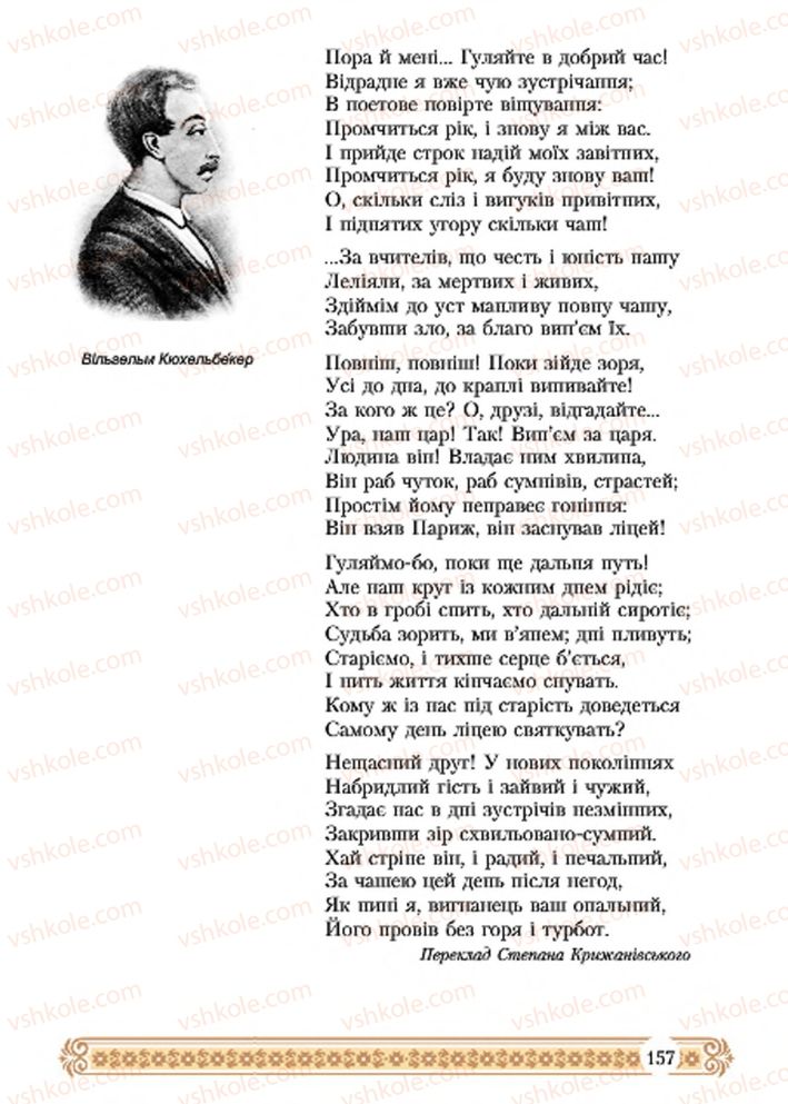 Страница 157 | Підручник Зарубіжна література 7 клас Н.Р. Міляновська 2015