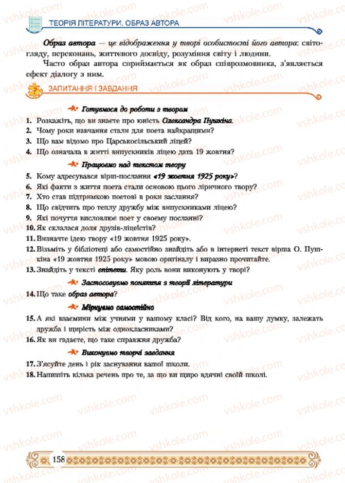 Страница 158 | Підручник Зарубіжна література 7 клас Н.Р. Міляновська 2015