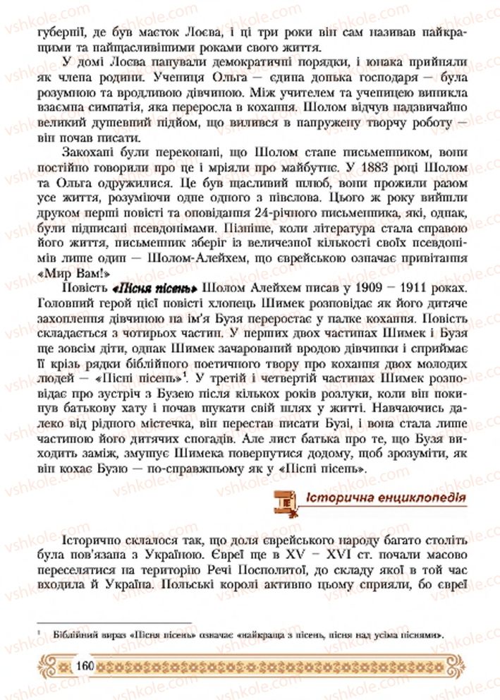 Страница 160 | Підручник Зарубіжна література 7 клас Н.Р. Міляновська 2015