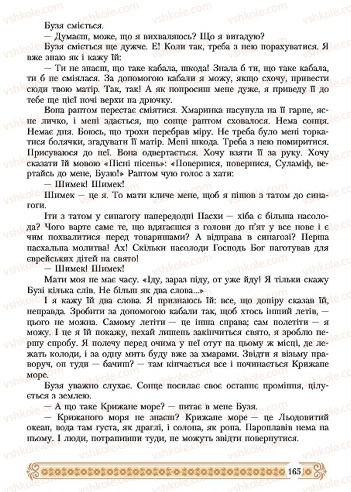 Страница 165 | Підручник Зарубіжна література 7 клас Н.Р. Міляновська 2015