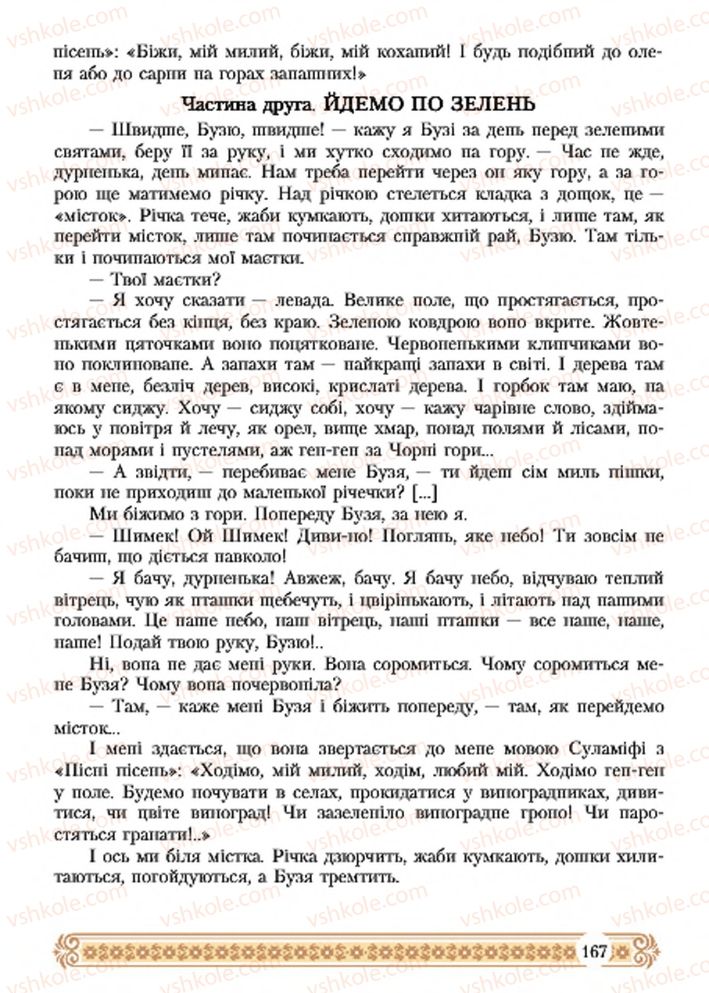 Страница 167 | Підручник Зарубіжна література 7 клас Н.Р. Міляновська 2015