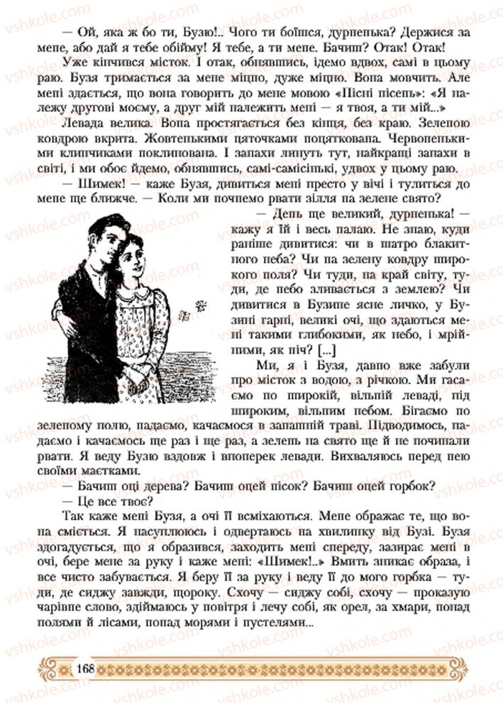 Страница 168 | Підручник Зарубіжна література 7 клас Н.Р. Міляновська 2015