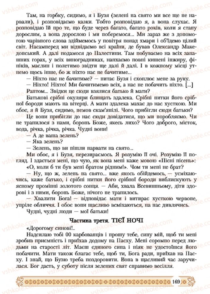 Страница 169 | Підручник Зарубіжна література 7 клас Н.Р. Міляновська 2015