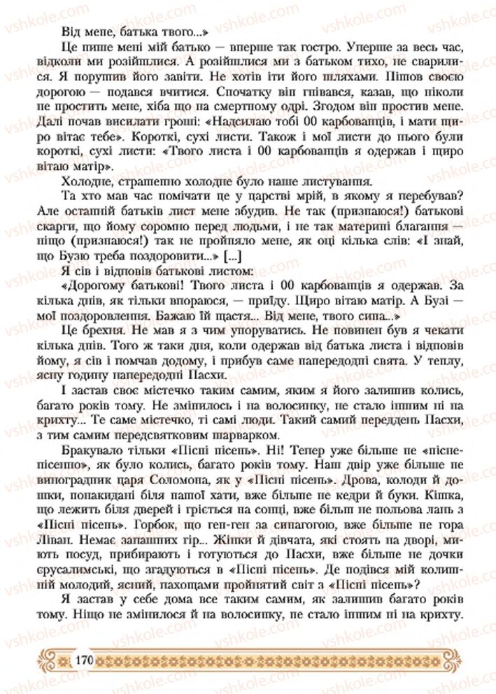 Страница 170 | Підручник Зарубіжна література 7 клас Н.Р. Міляновська 2015