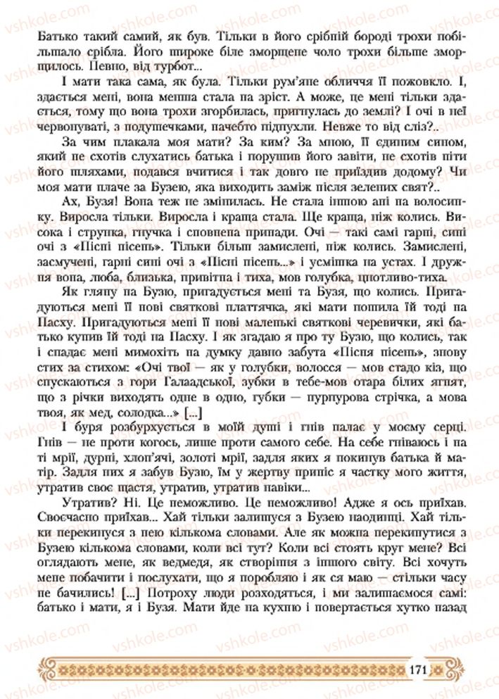 Страница 171 | Підручник Зарубіжна література 7 клас Н.Р. Міляновська 2015