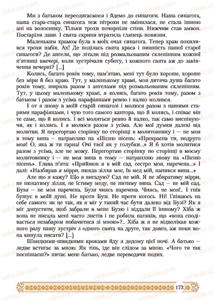 Страница 173 | Підручник Зарубіжна література 7 клас Н.Р. Міляновська 2015
