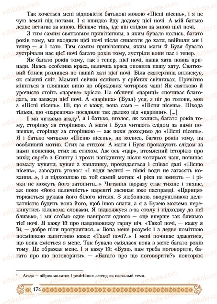 Страница 174 | Підручник Зарубіжна література 7 клас Н.Р. Міляновська 2015