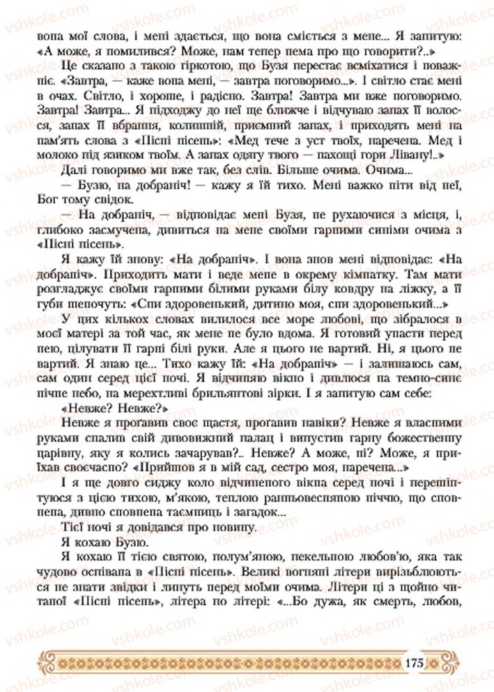 Страница 175 | Підручник Зарубіжна література 7 клас Н.Р. Міляновська 2015