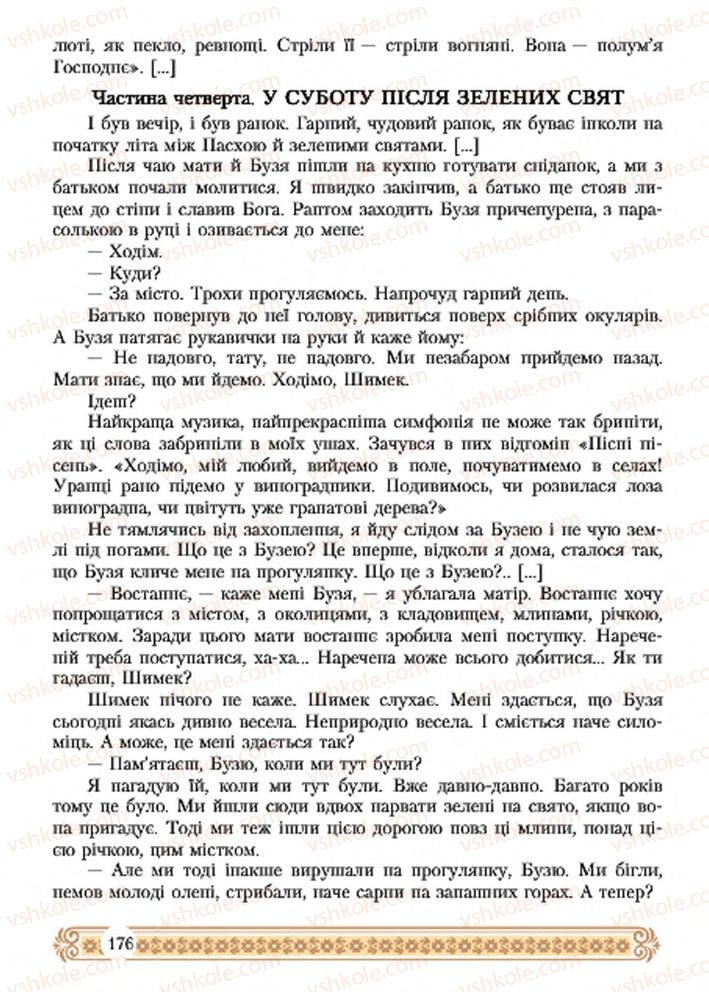Страница 176 | Підручник Зарубіжна література 7 клас Н.Р. Міляновська 2015