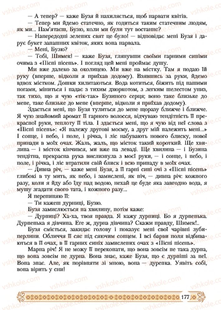 Страница 177 | Підручник Зарубіжна література 7 клас Н.Р. Міляновська 2015