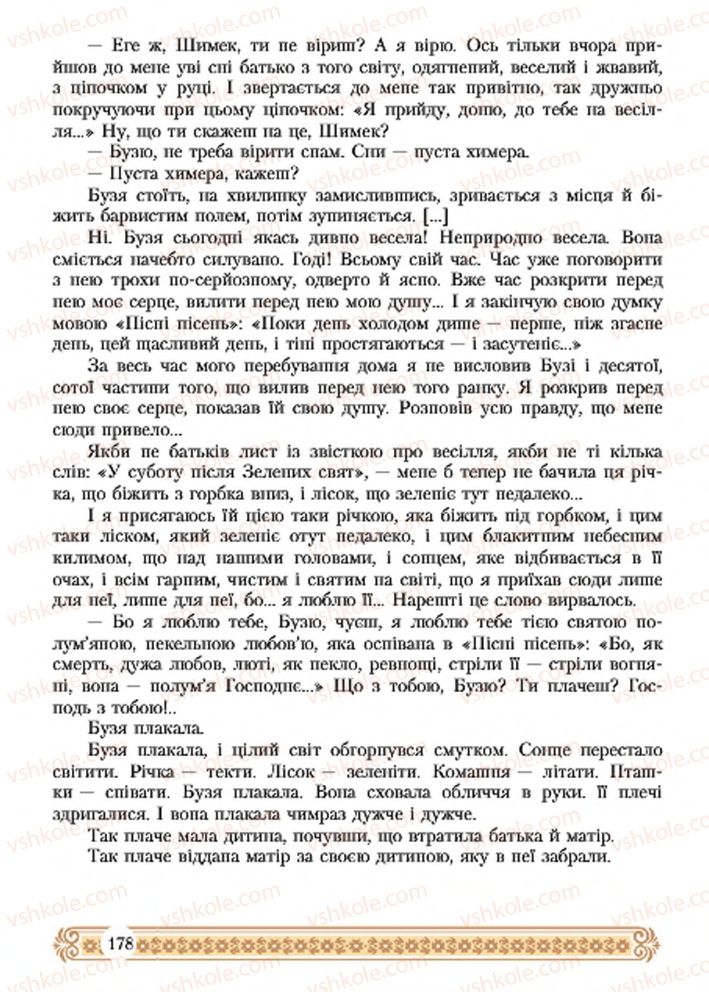 Страница 178 | Підручник Зарубіжна література 7 клас Н.Р. Міляновська 2015