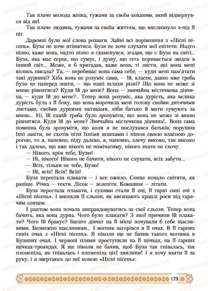 Страница 179 | Підручник Зарубіжна література 7 клас Н.Р. Міляновська 2015
