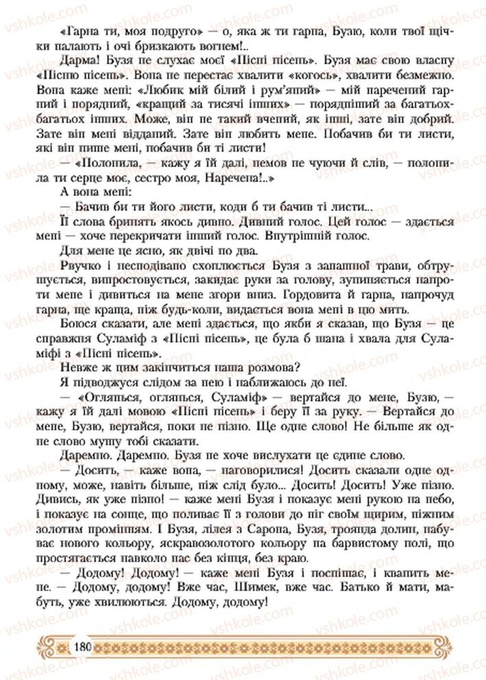Страница 180 | Підручник Зарубіжна література 7 клас Н.Р. Міляновська 2015