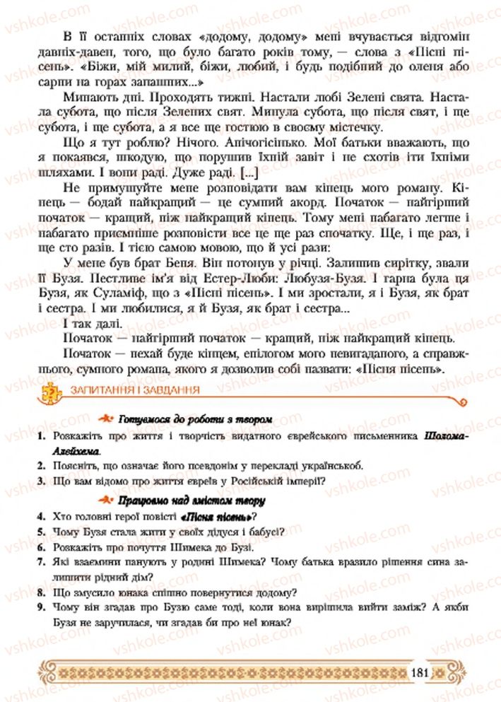 Страница 181 | Підручник Зарубіжна література 7 клас Н.Р. Міляновська 2015