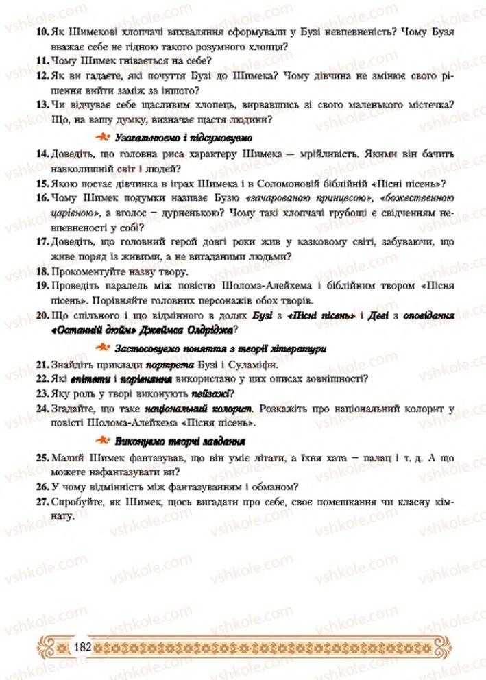 Страница 182 | Підручник Зарубіжна література 7 клас Н.Р. Міляновська 2015