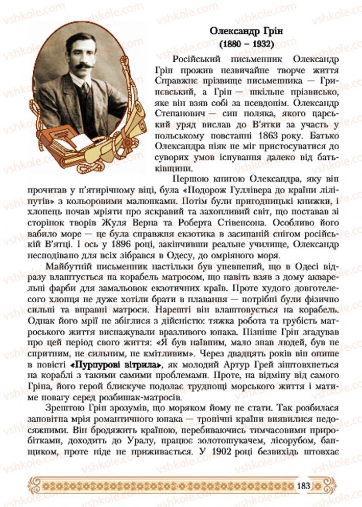 Страница 183 | Підручник Зарубіжна література 7 клас Н.Р. Міляновська 2015