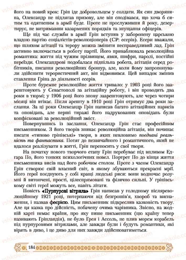 Страница 184 | Підручник Зарубіжна література 7 клас Н.Р. Міляновська 2015