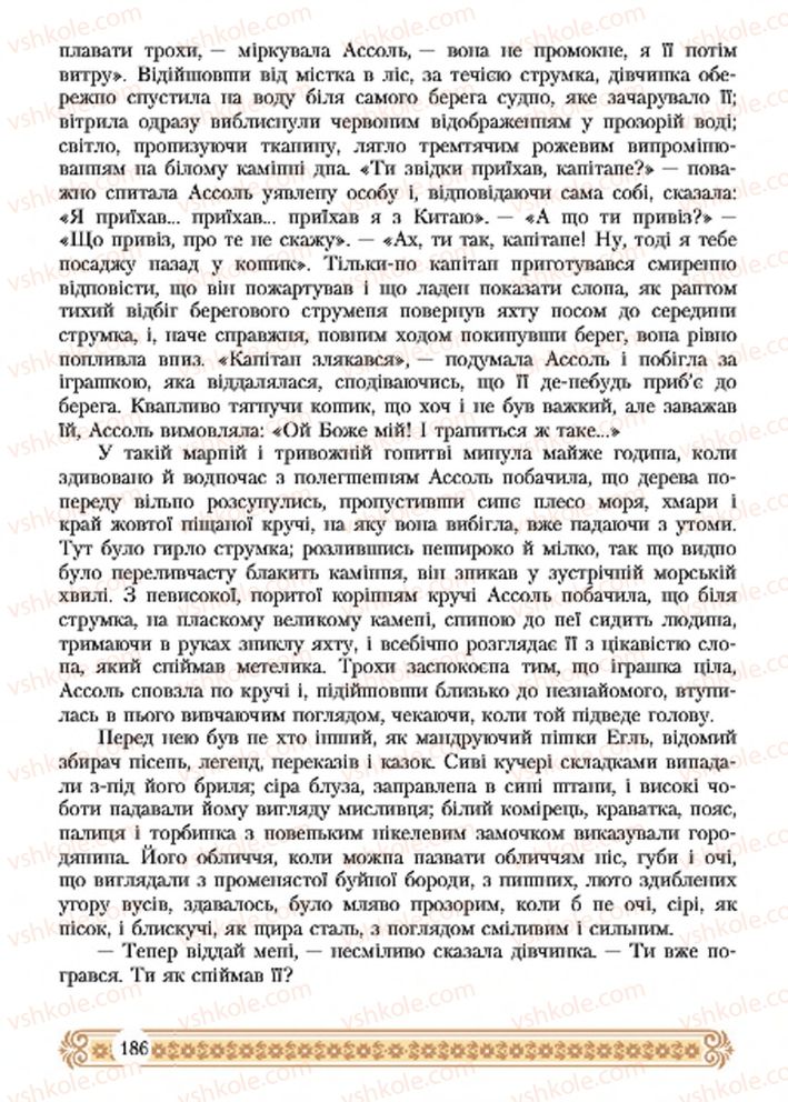 Страница 186 | Підручник Зарубіжна література 7 клас Н.Р. Міляновська 2015
