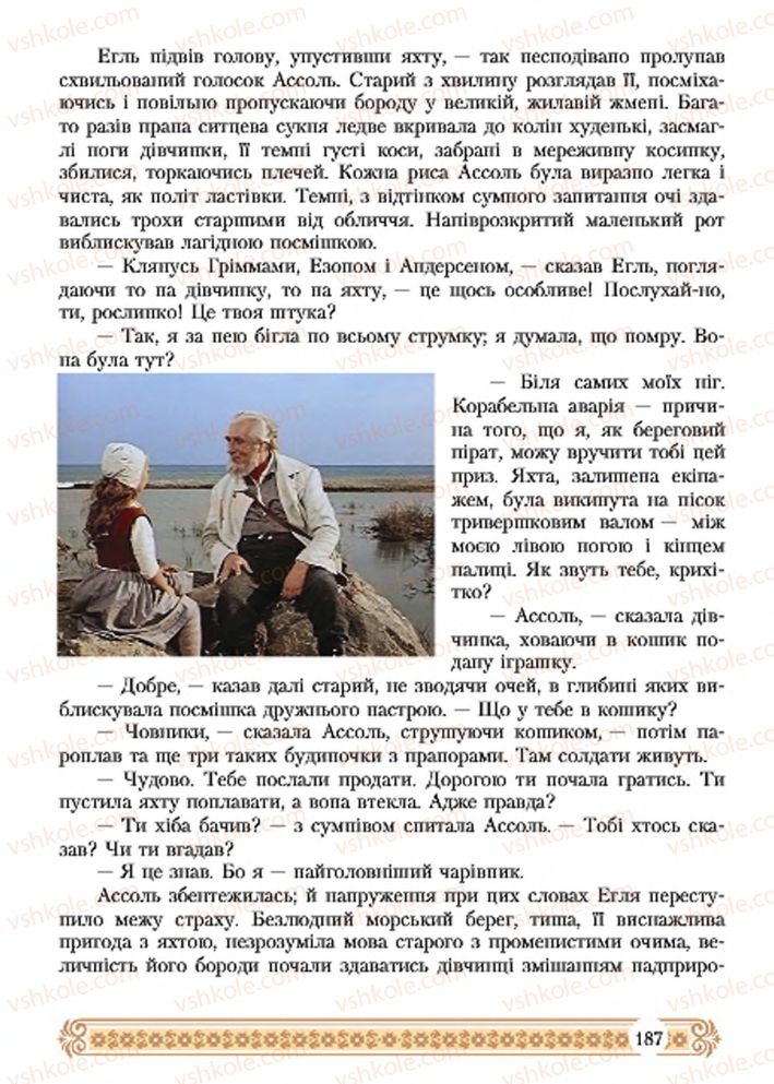 Страница 187 | Підручник Зарубіжна література 7 клас Н.Р. Міляновська 2015