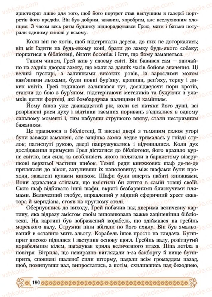 Страница 190 | Підручник Зарубіжна література 7 клас Н.Р. Міляновська 2015