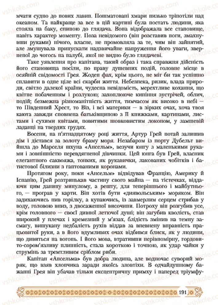 Страница 191 | Підручник Зарубіжна література 7 клас Н.Р. Міляновська 2015