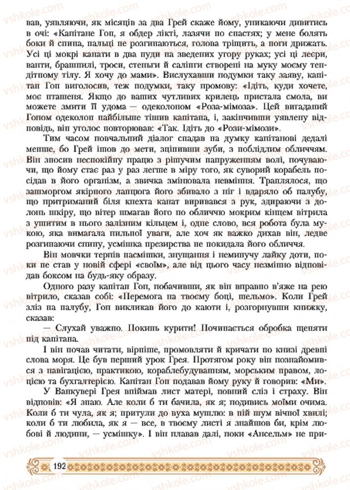 Страница 192 | Підручник Зарубіжна література 7 клас Н.Р. Міляновська 2015