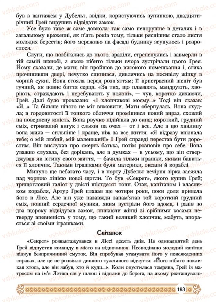 Страница 193 | Підручник Зарубіжна література 7 клас Н.Р. Міляновська 2015