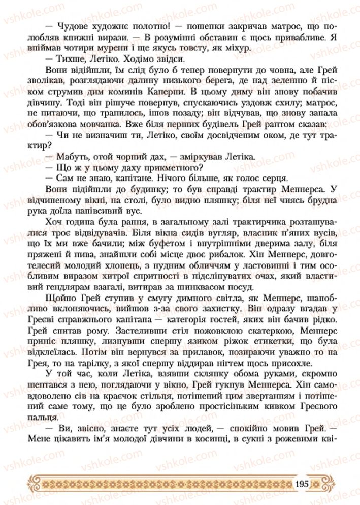 Страница 195 | Підручник Зарубіжна література 7 клас Н.Р. Міляновська 2015