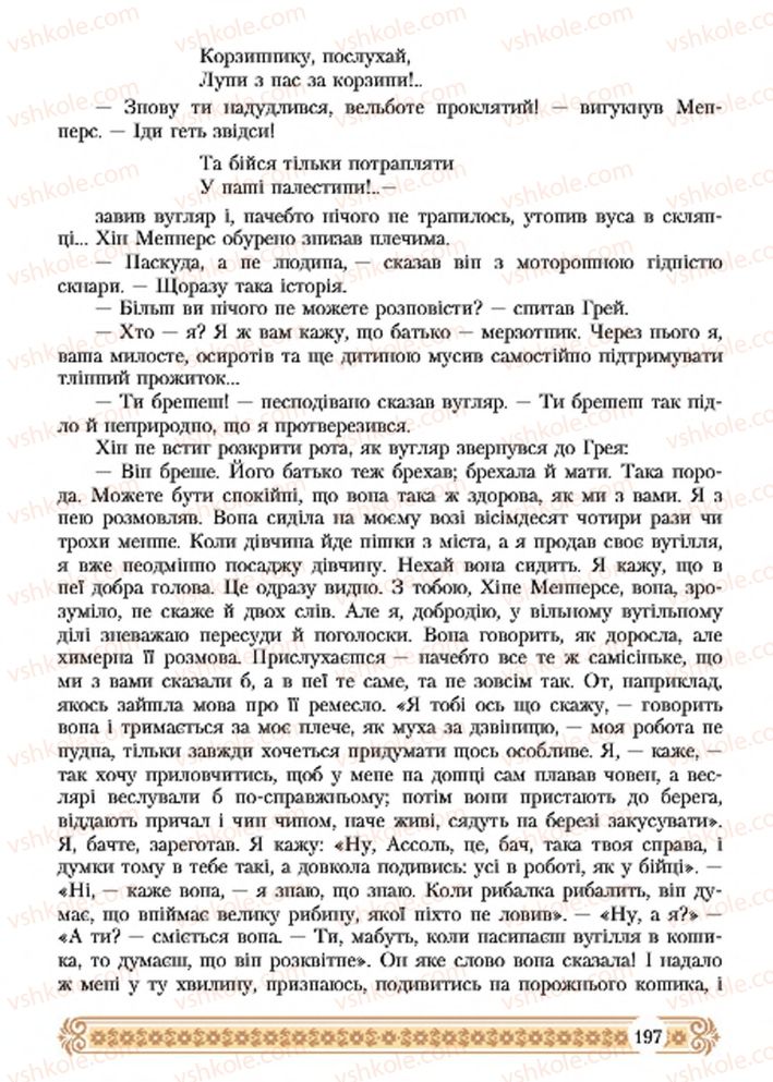 Страница 197 | Підручник Зарубіжна література 7 клас Н.Р. Міляновська 2015