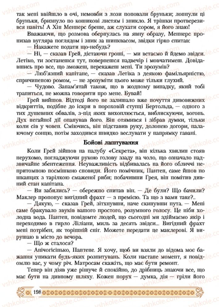 Страница 198 | Підручник Зарубіжна література 7 клас Н.Р. Міляновська 2015