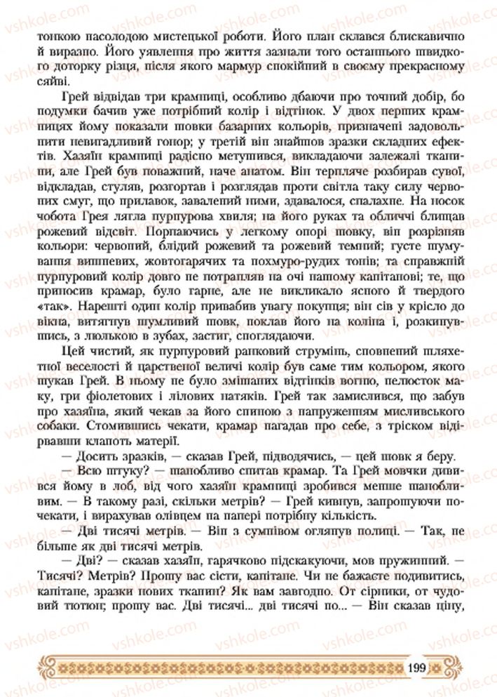 Страница 199 | Підручник Зарубіжна література 7 клас Н.Р. Міляновська 2015