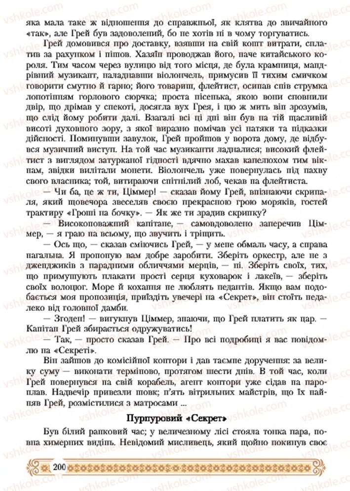 Страница 200 | Підручник Зарубіжна література 7 клас Н.Р. Міляновська 2015