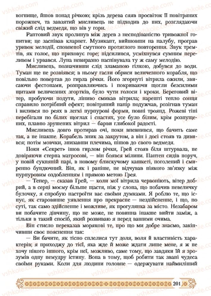 Страница 201 | Підручник Зарубіжна література 7 клас Н.Р. Міляновська 2015