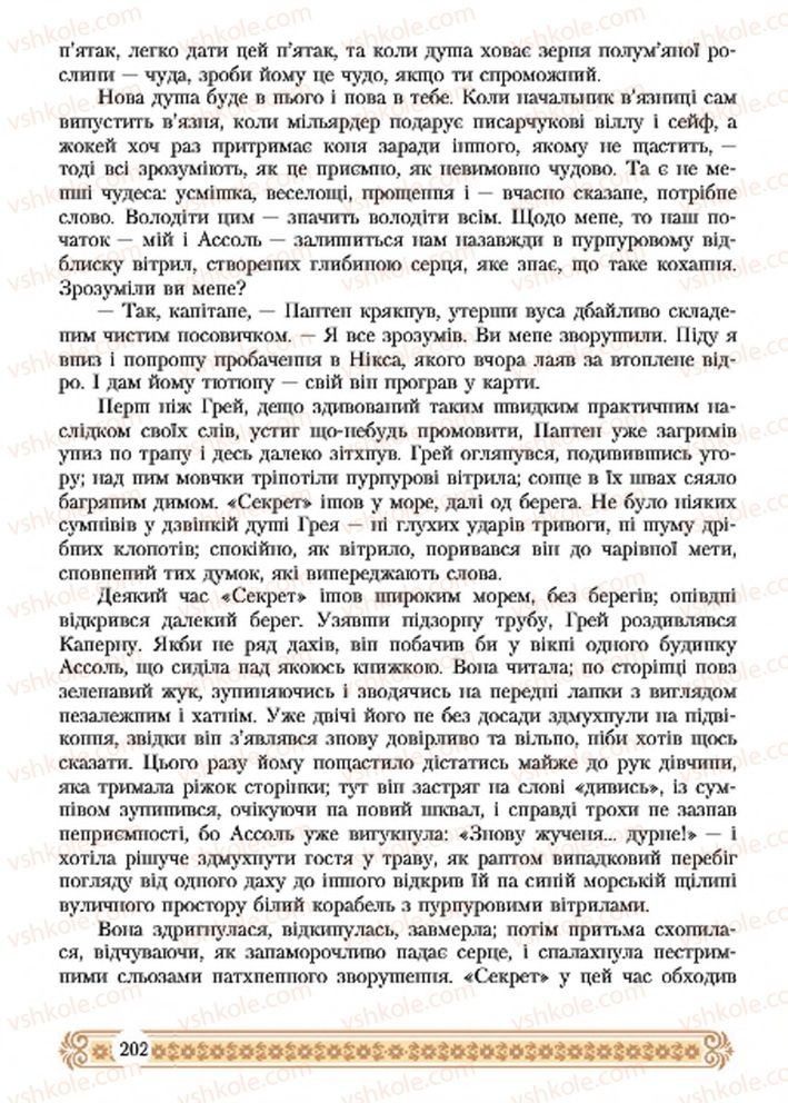 Страница 202 | Підручник Зарубіжна література 7 клас Н.Р. Міляновська 2015