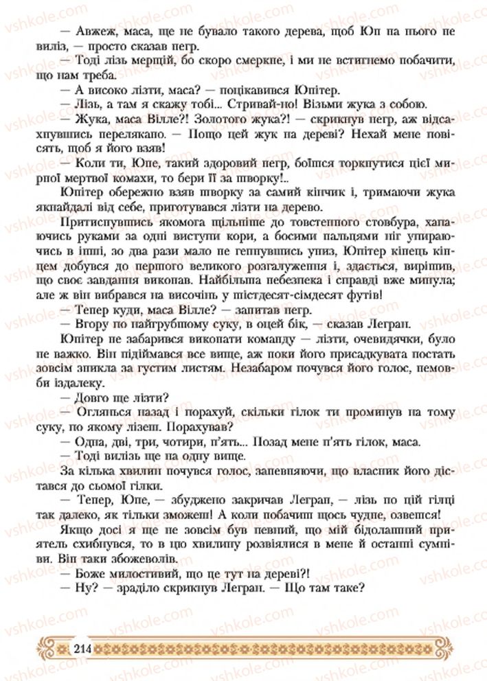 Страница 214 | Підручник Зарубіжна література 7 клас Н.Р. Міляновська 2015