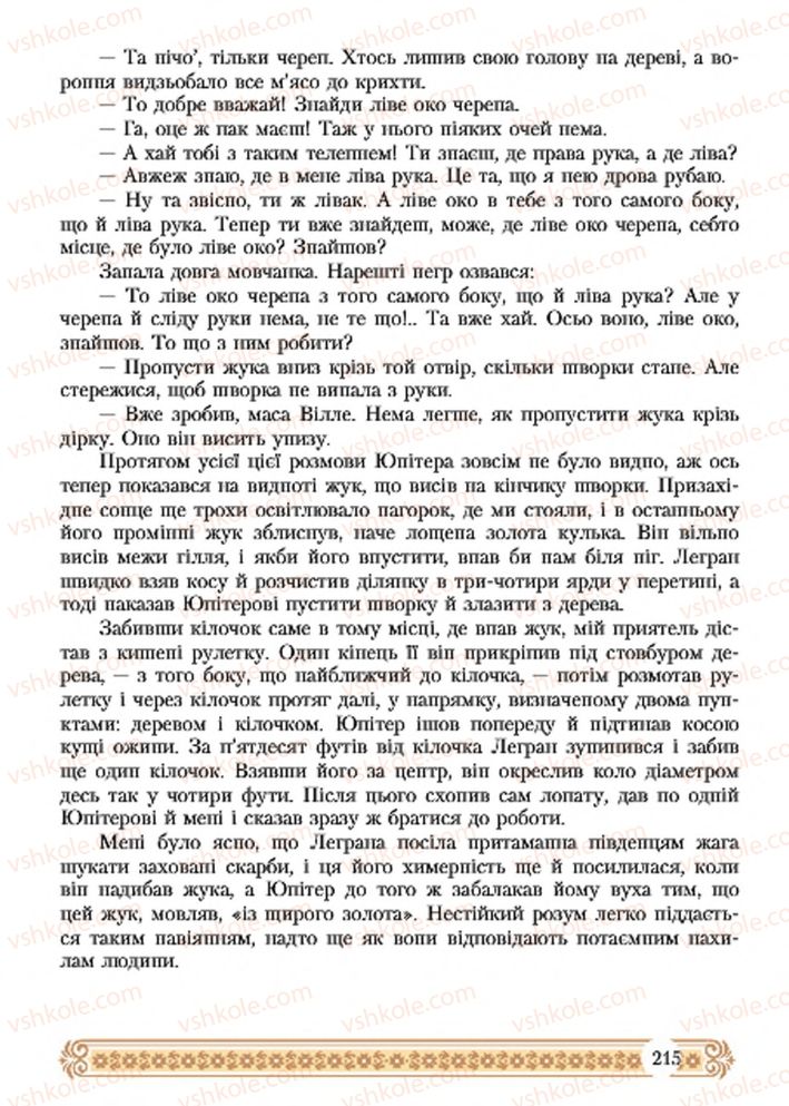 Страница 215 | Підручник Зарубіжна література 7 клас Н.Р. Міляновська 2015