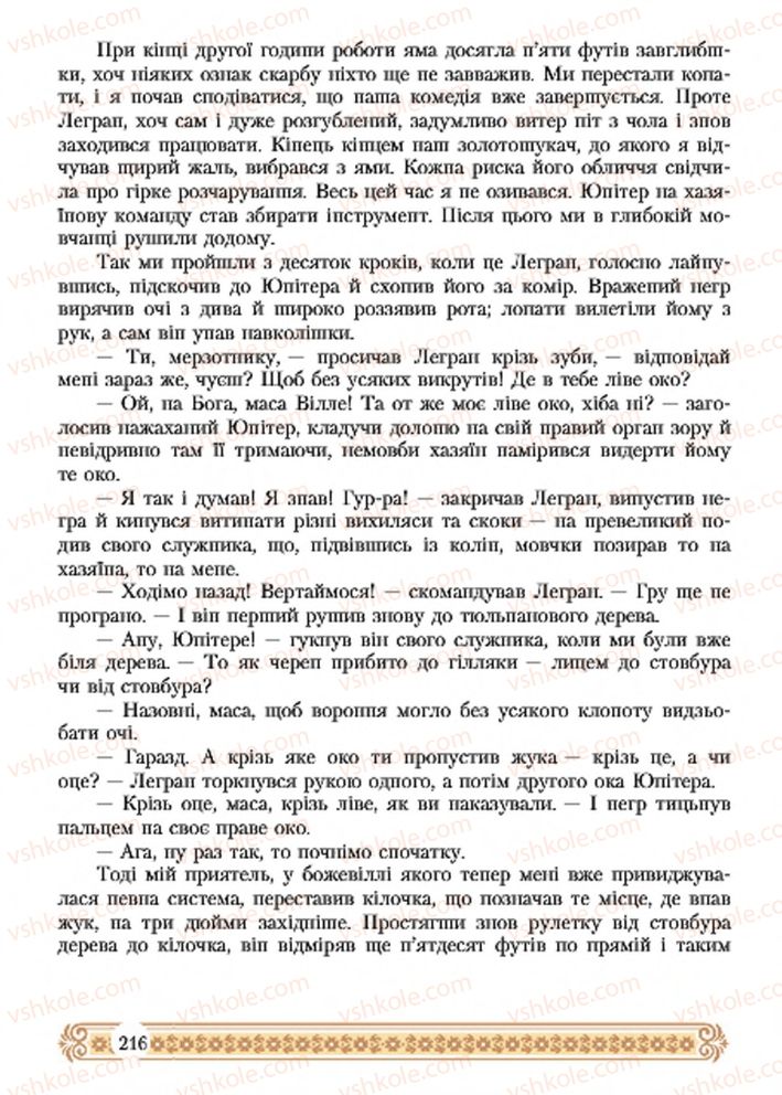 Страница 216 | Підручник Зарубіжна література 7 клас Н.Р. Міляновська 2015