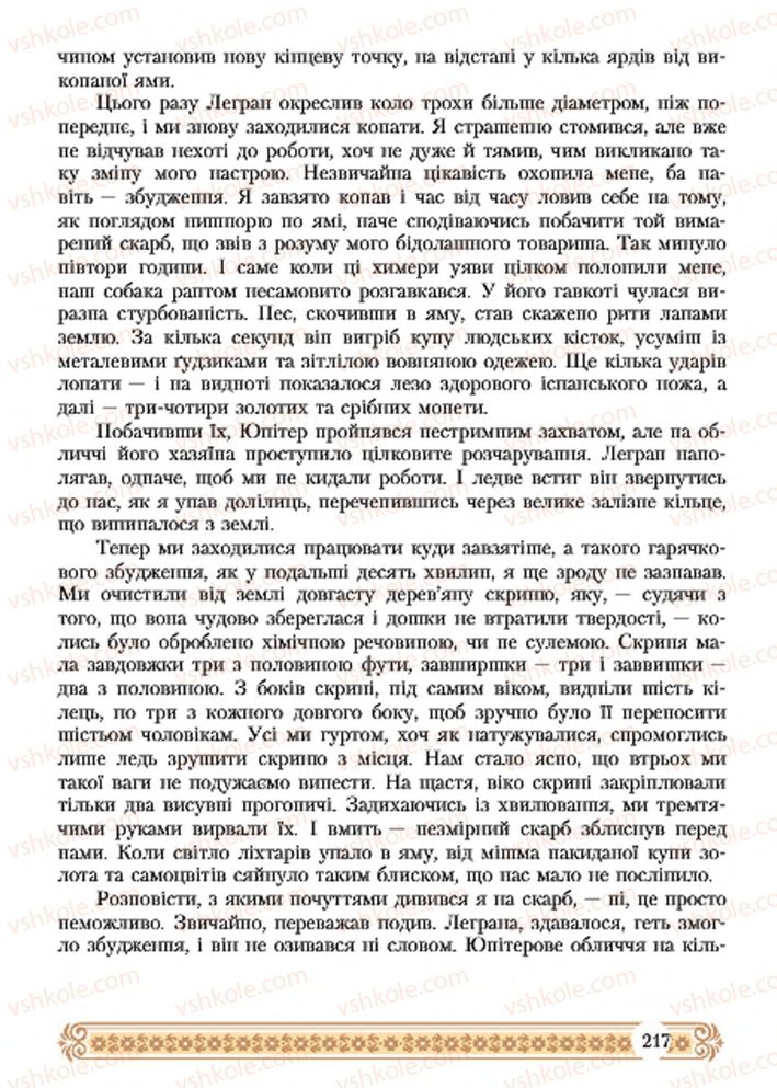 Страница 217 | Підручник Зарубіжна література 7 клас Н.Р. Міляновська 2015