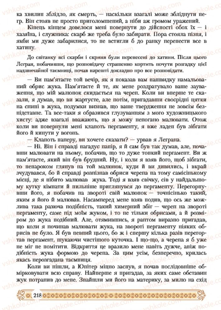 Страница 218 | Підручник Зарубіжна література 7 клас Н.Р. Міляновська 2015