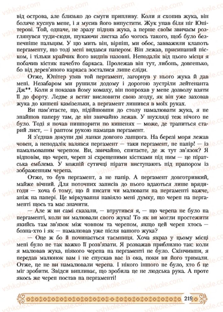 Страница 219 | Підручник Зарубіжна література 7 клас Н.Р. Міляновська 2015
