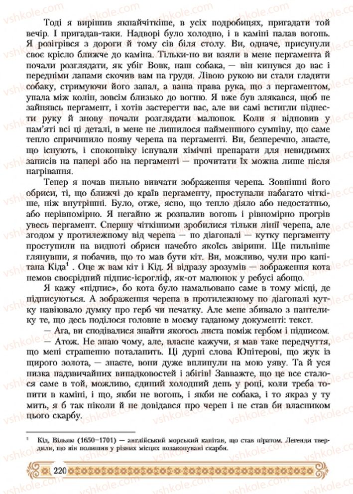 Страница 220 | Підручник Зарубіжна література 7 клас Н.Р. Міляновська 2015