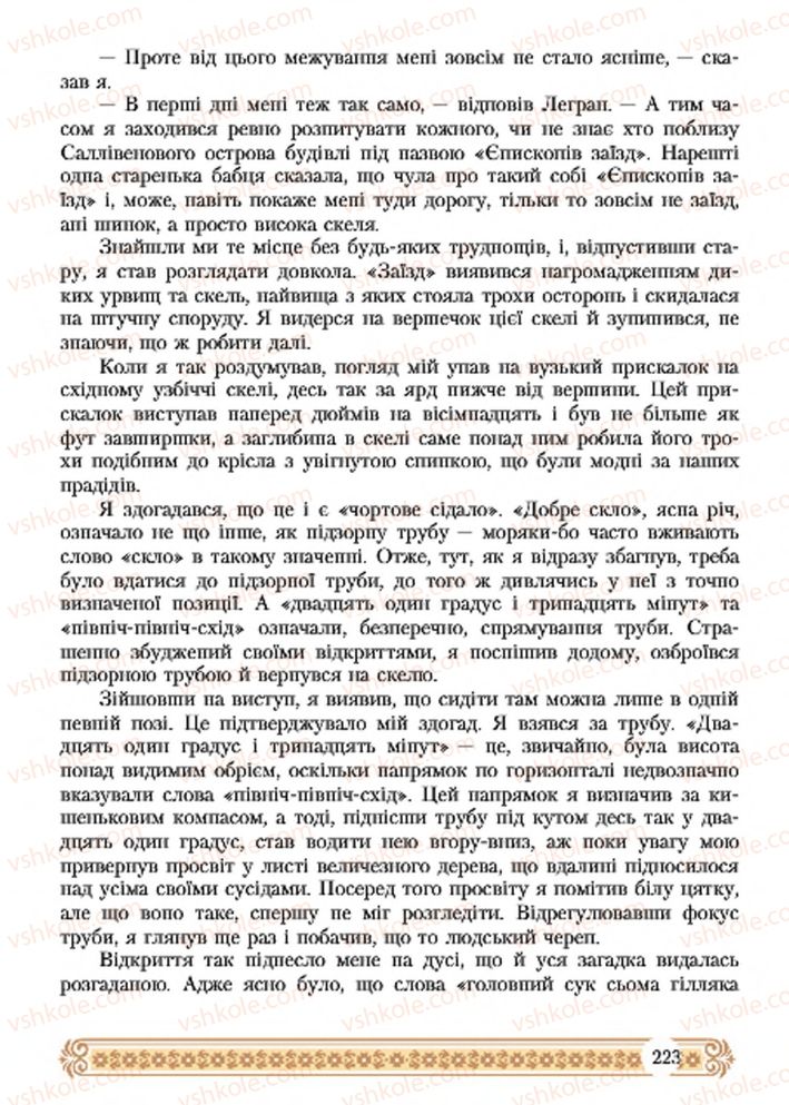 Страница 223 | Підручник Зарубіжна література 7 клас Н.Р. Міляновська 2015
