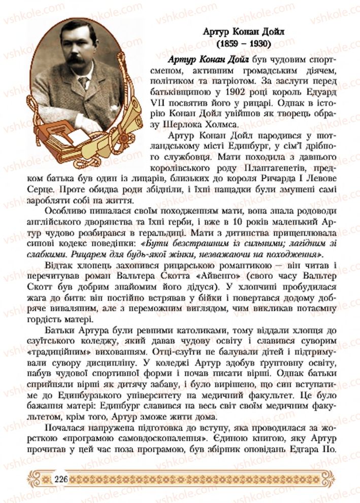 Страница 226 | Підручник Зарубіжна література 7 клас Н.Р. Міляновська 2015
