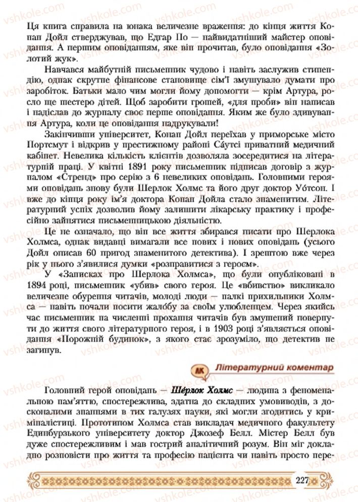 Страница 227 | Підручник Зарубіжна література 7 клас Н.Р. Міляновська 2015