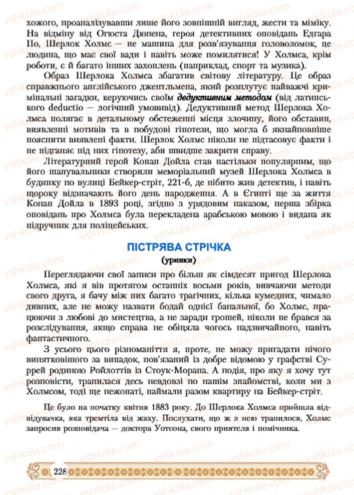Страница 228 | Підручник Зарубіжна література 7 клас Н.Р. Міляновська 2015
