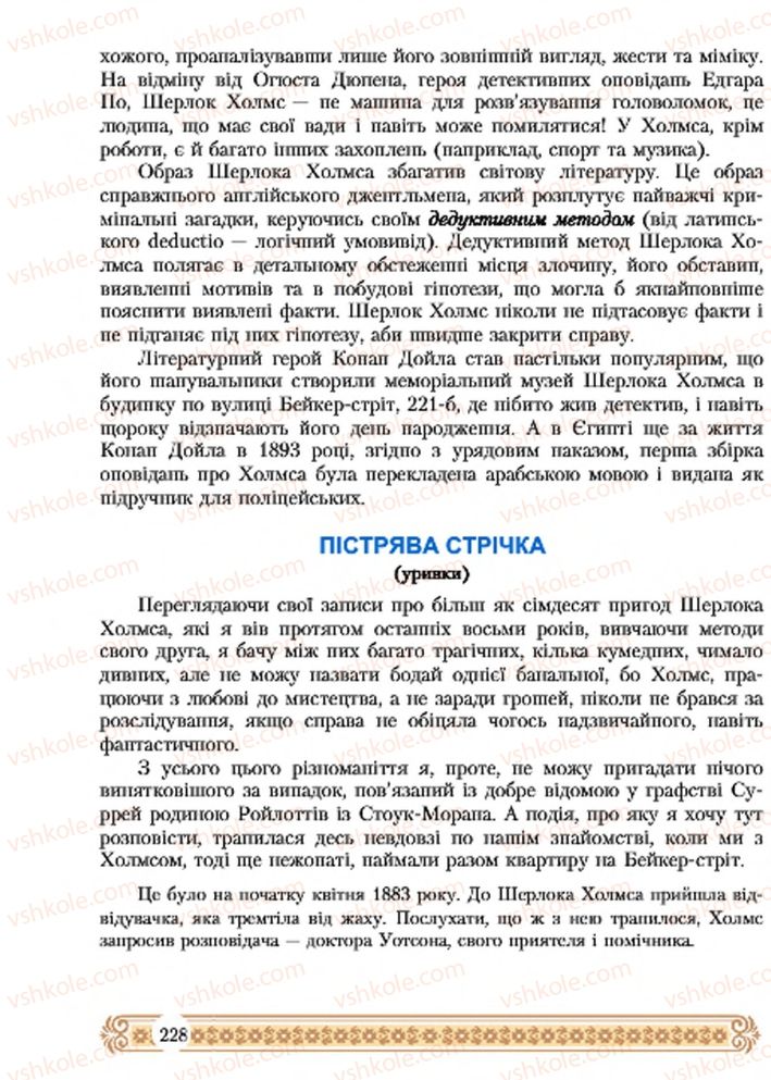 Страница 229 | Підручник Зарубіжна література 7 клас Н.Р. Міляновська 2015