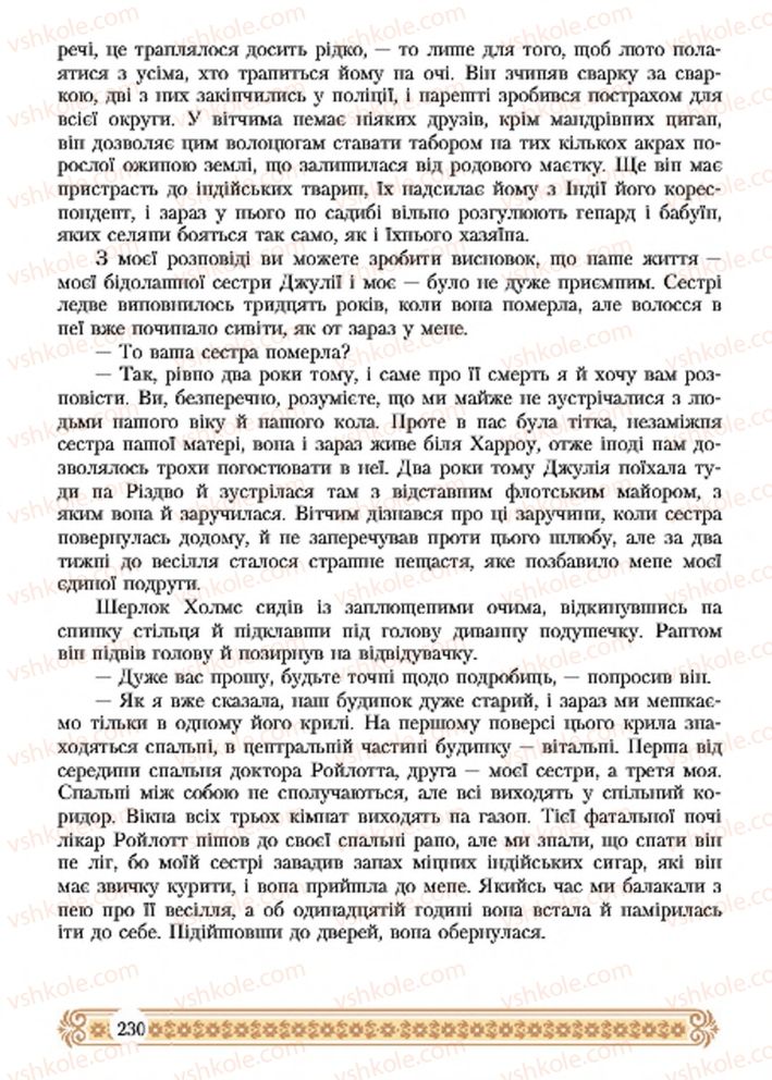 Страница 230 | Підручник Зарубіжна література 7 клас Н.Р. Міляновська 2015
